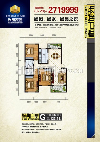 尚品家园（张沟）G户型