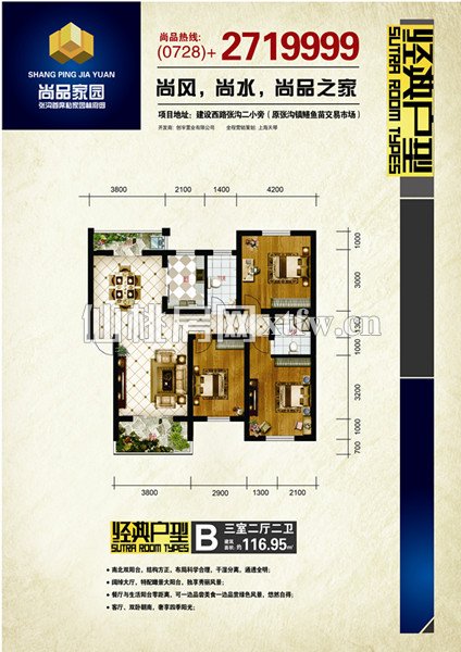 尚品家园（张沟）B户型