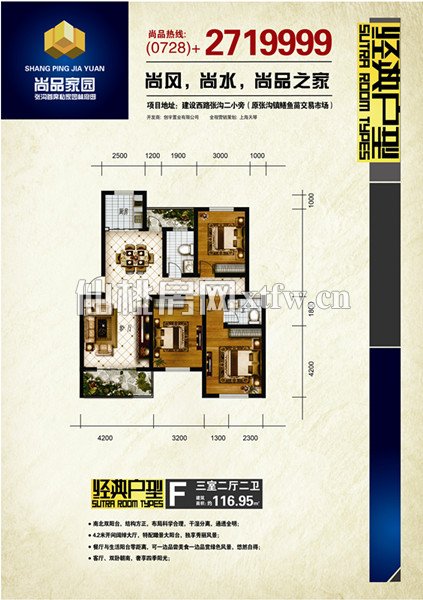 尚品家园（张沟）F户型