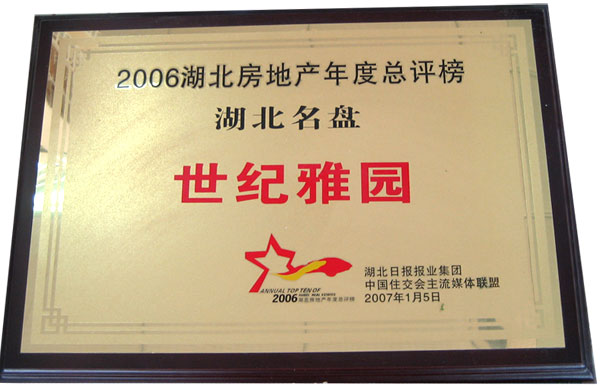 世纪雅园一期营销中心