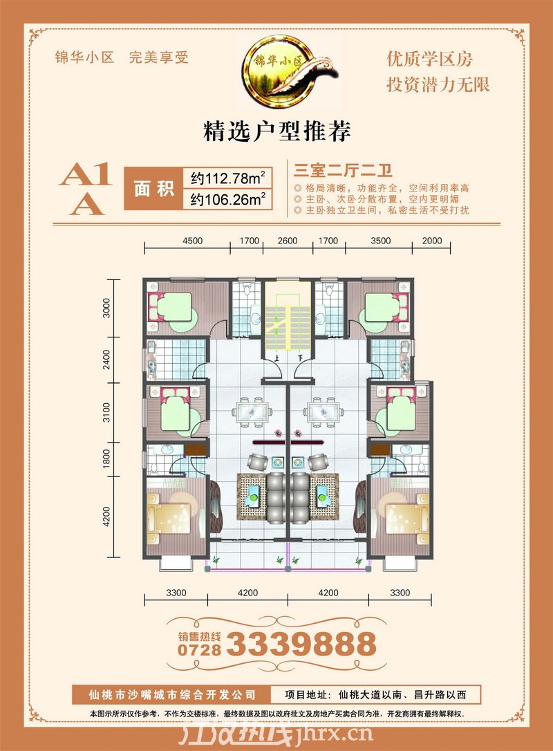 锦华小区户型图