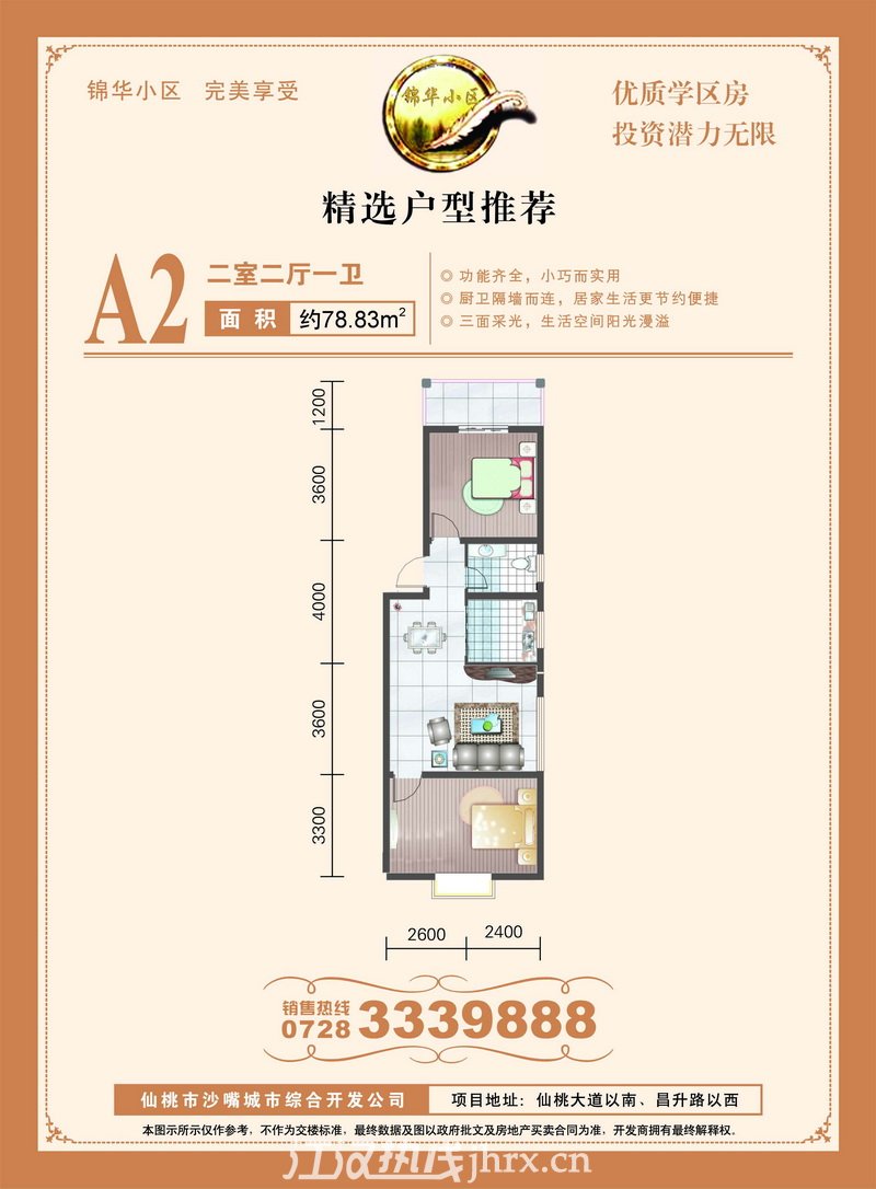 A2户型（二室二厅一卫）