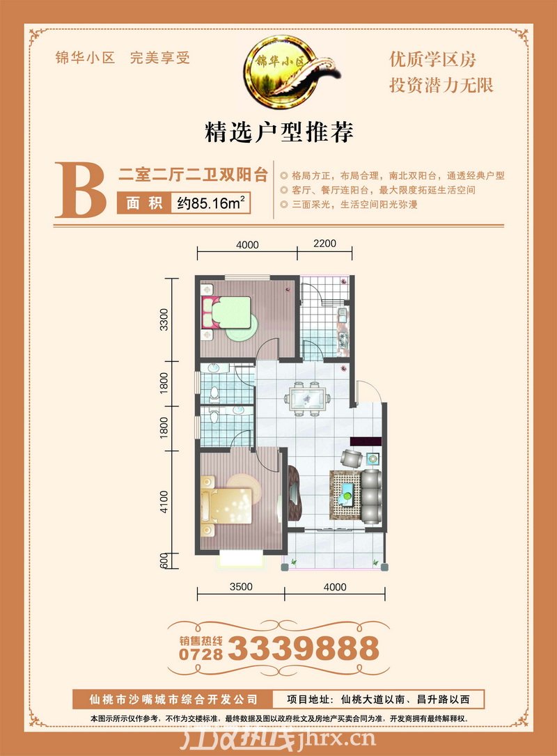 B户型（二室二厅二卫双阳台）