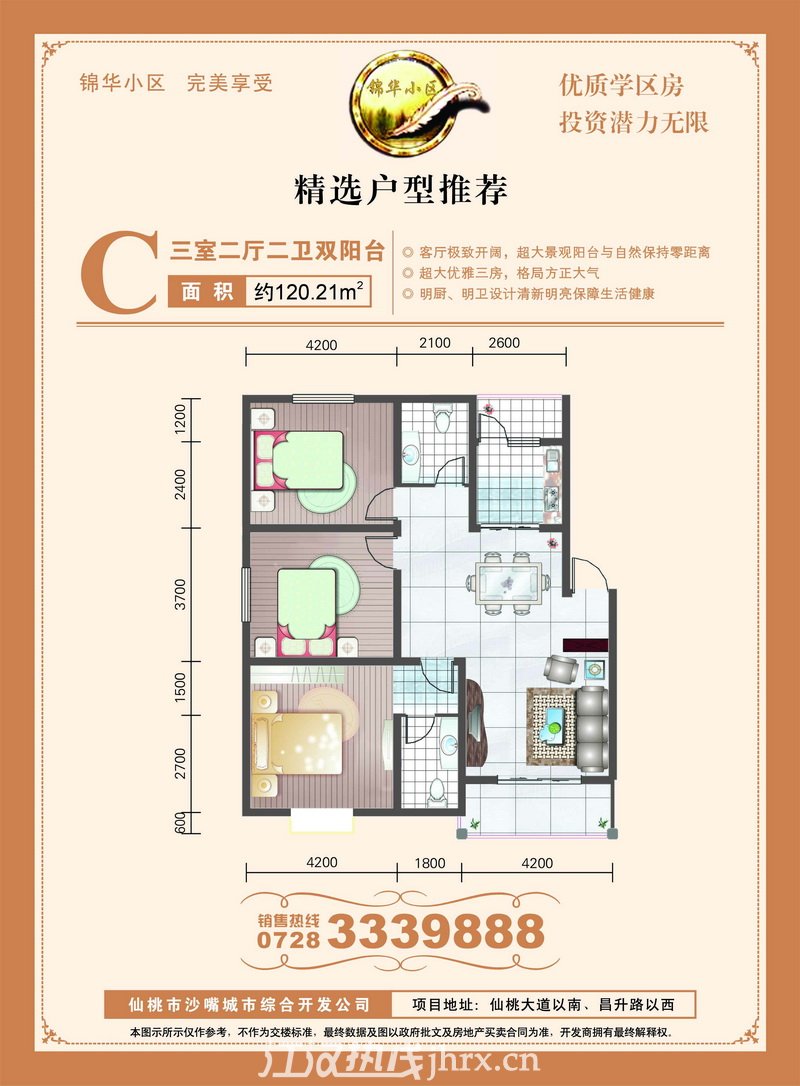 C户型：三室二厅二卫双阳台