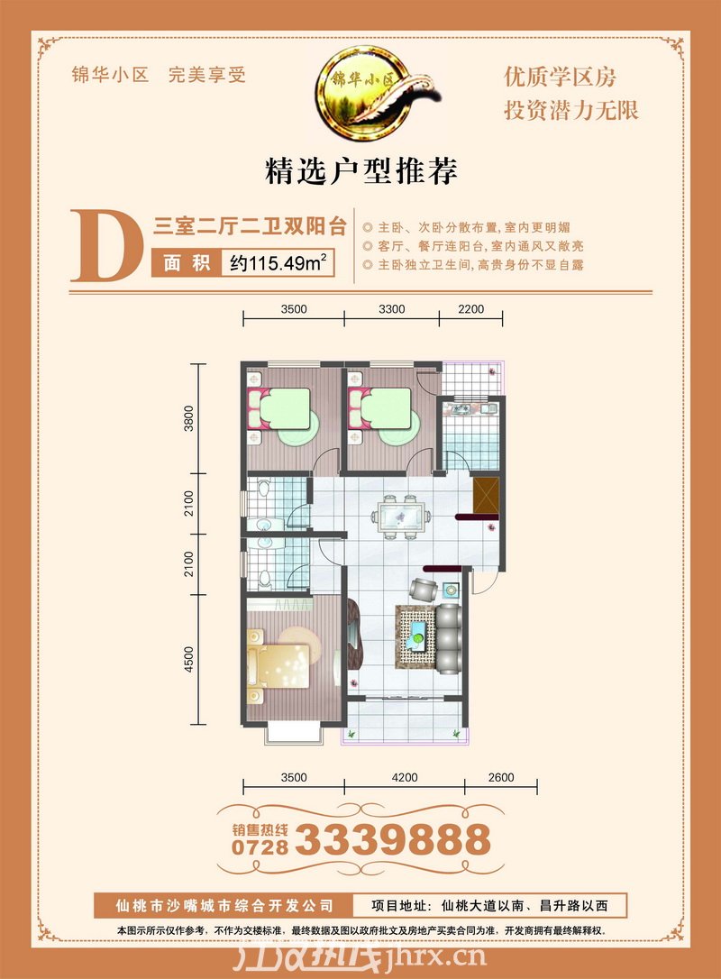 D户型（三室二厅二卫双阳台）