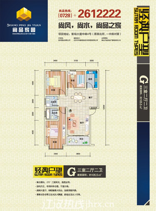 尚品家园（彭场）户型图