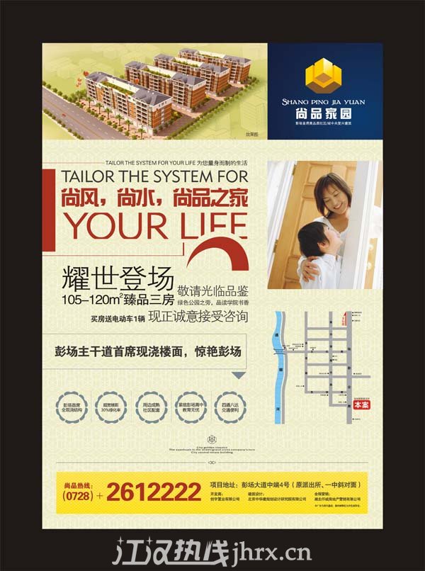 尚品家园（彭场）宣传单页