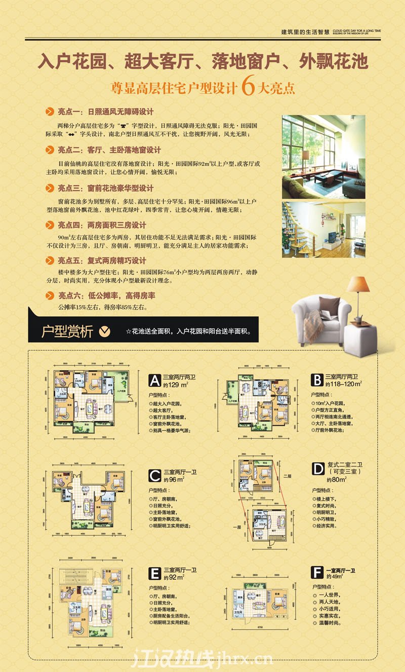 阳光·田园国际宣传海报