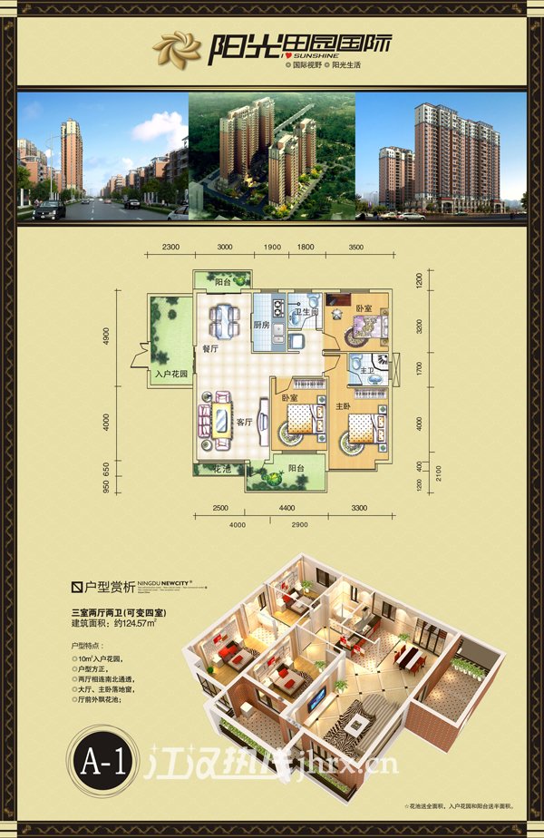 阳光·田园国际A1