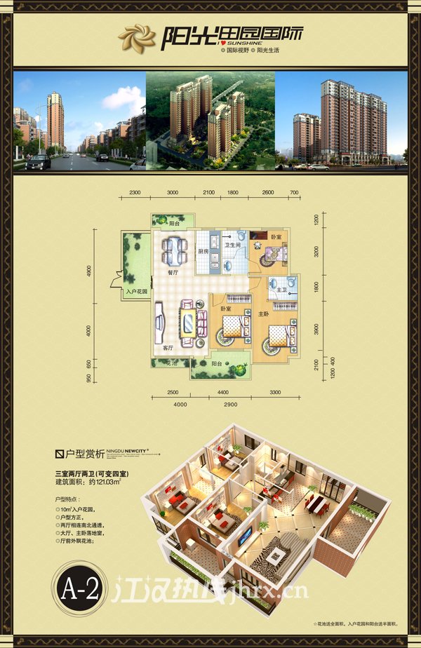 阳光·田园国际A2
