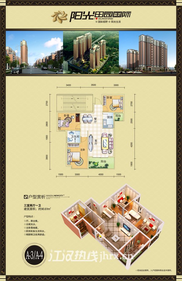 阳光·田园国际A3/A4