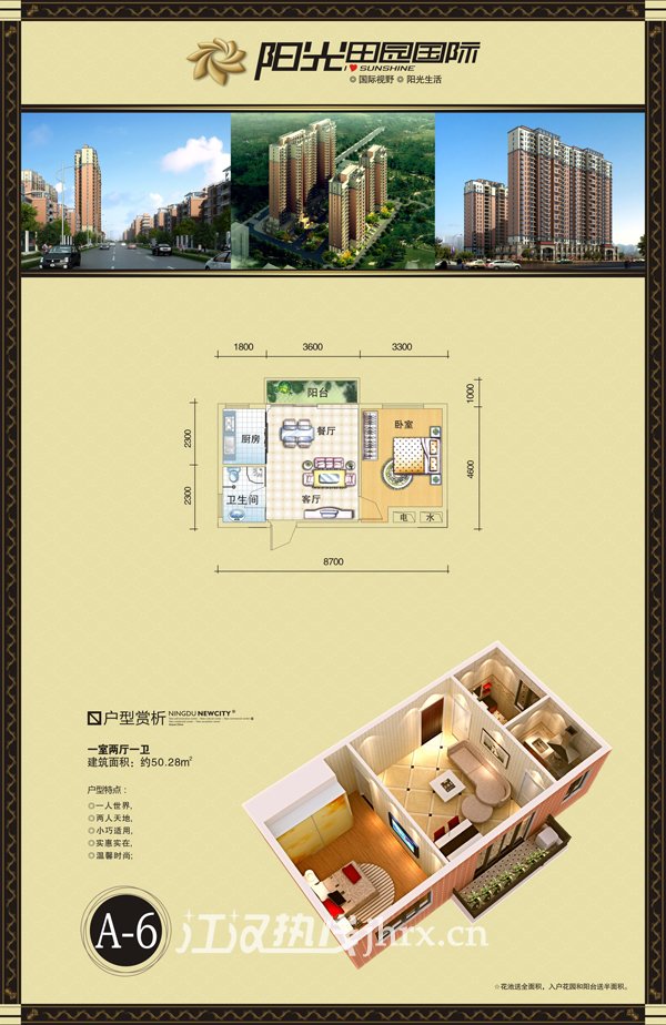 阳光·田园国际A6