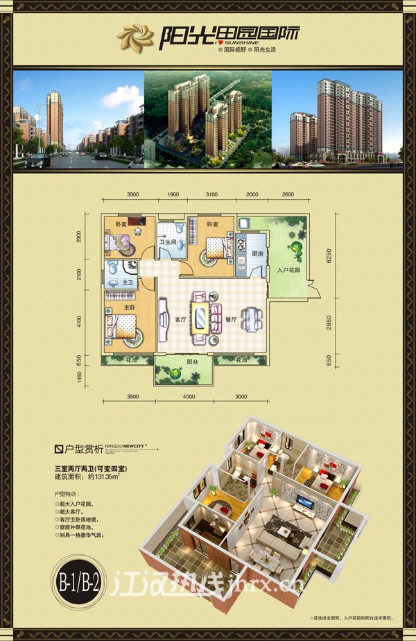 阳光·田园国际B1/B2