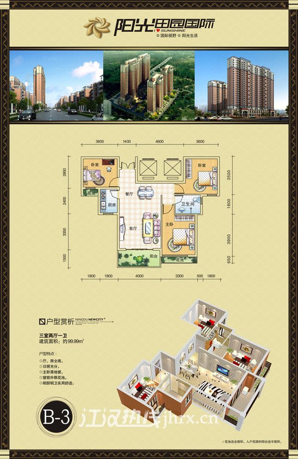 阳光·田园国际B3