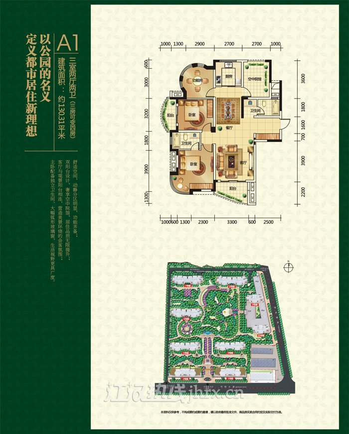 公园世家A1（可变四室两厅)