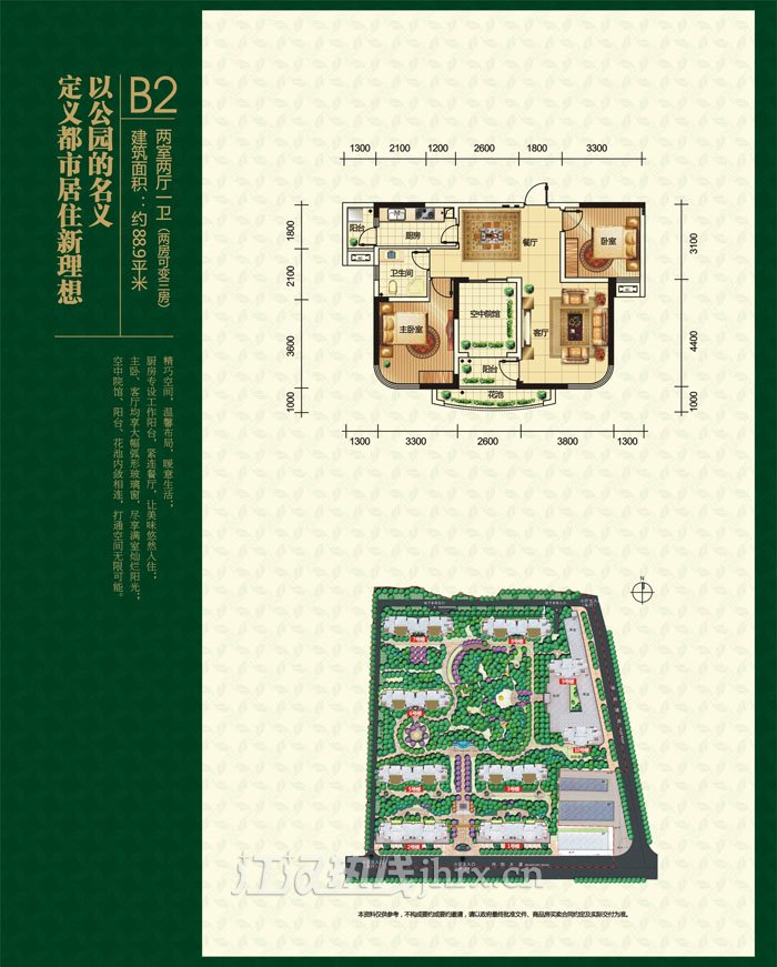 公园世家B2（可变三室两厅)