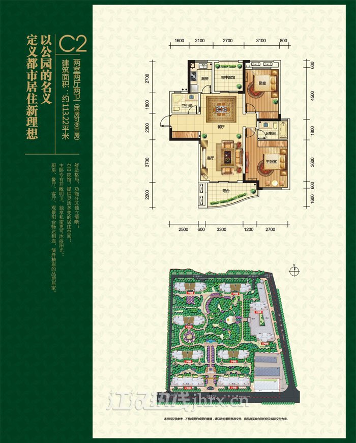 公园世家C2（可变三室两厅)