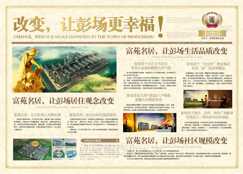 富苑名居宣传单张