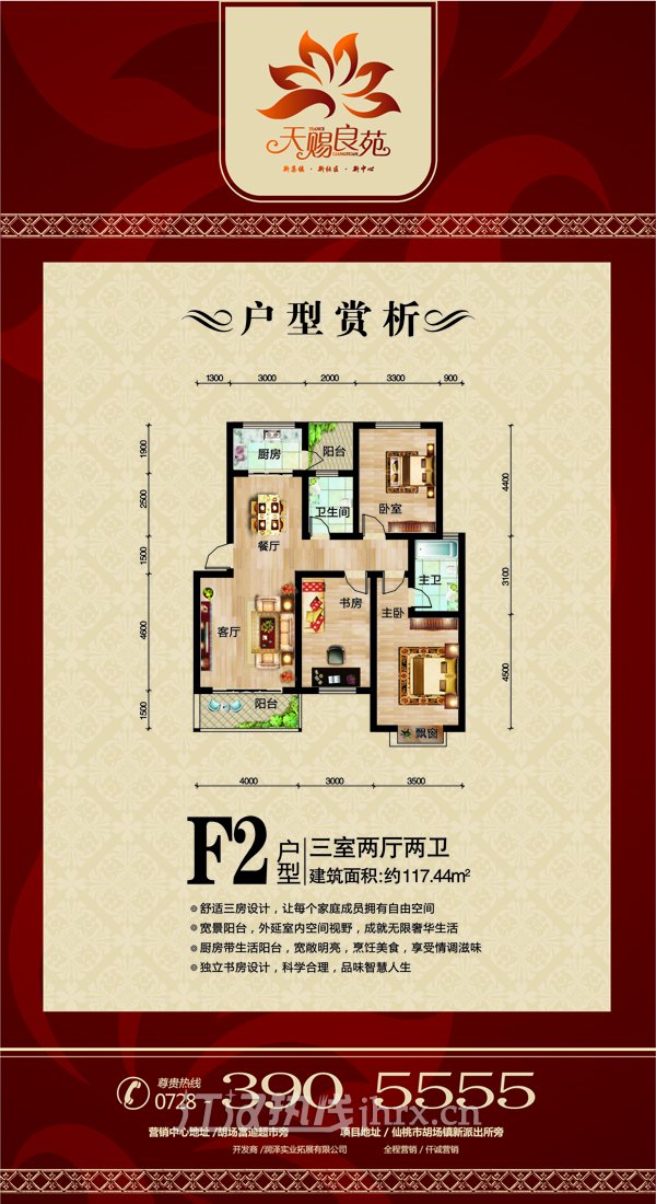 天赐良苑F2户型