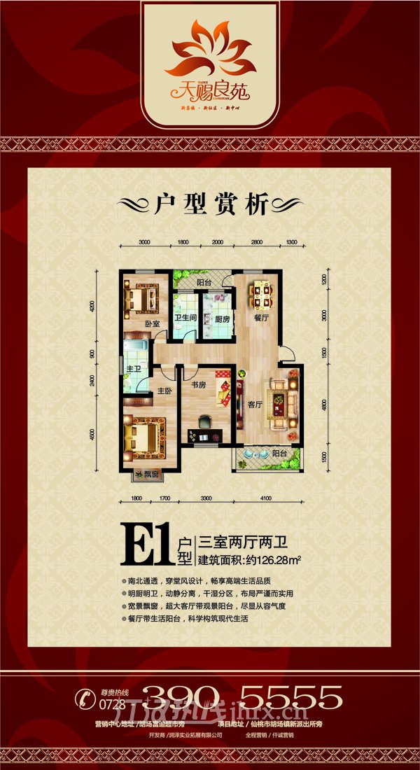 天赐良苑E1户型