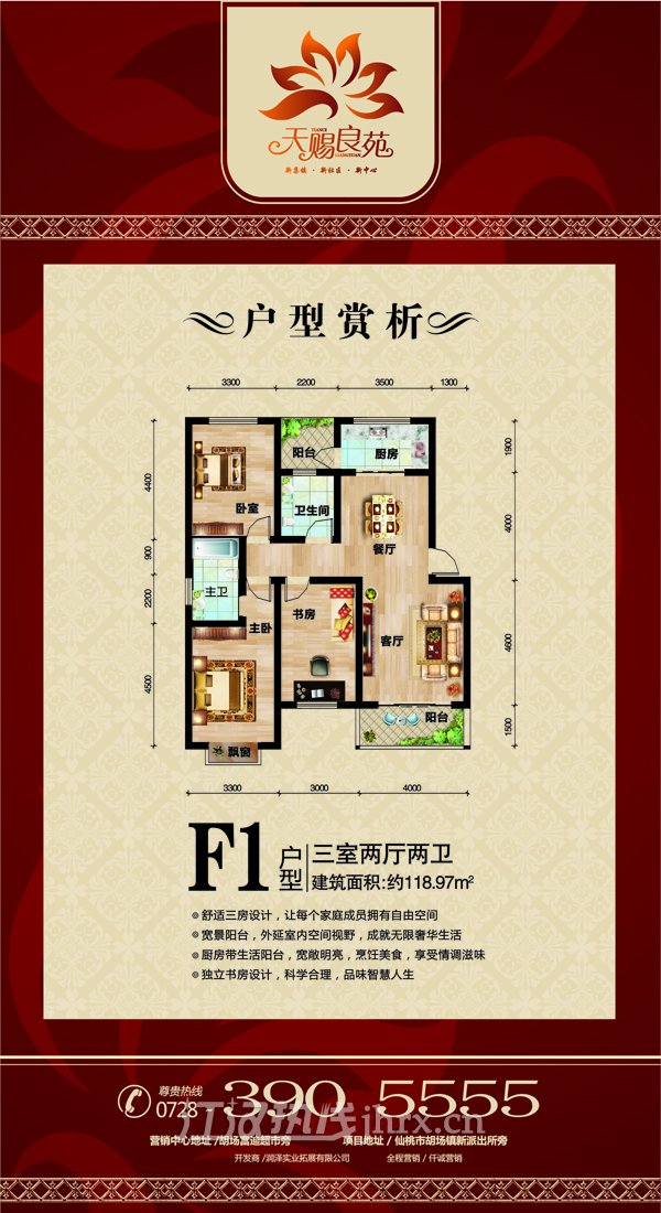 天赐良苑F1户型