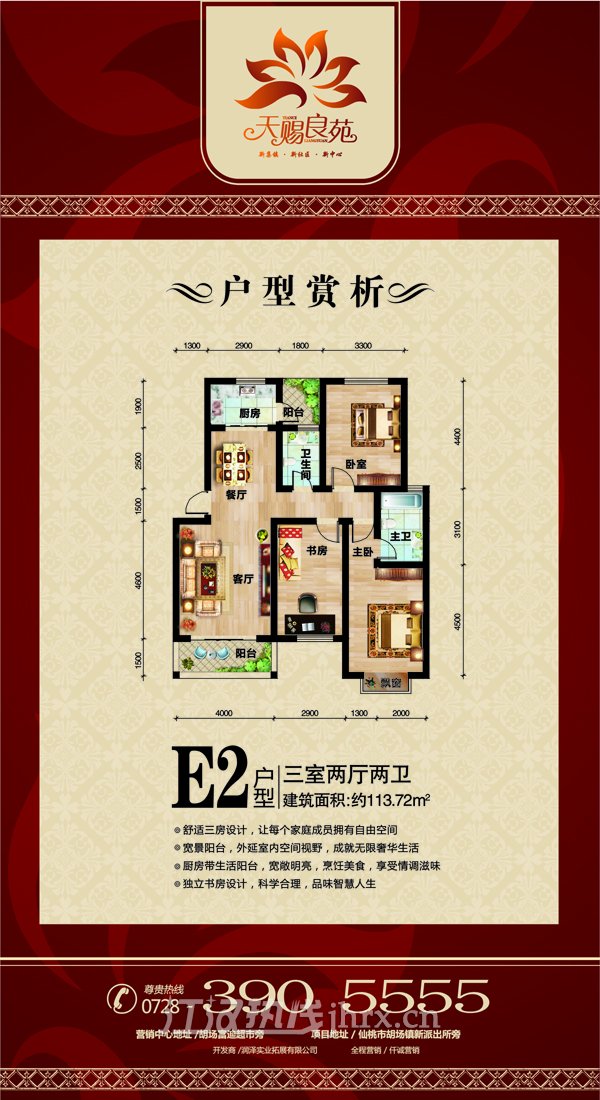 天赐良苑E2户型