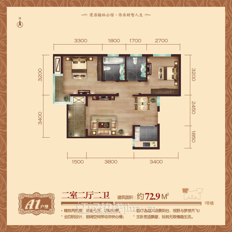 忆美·翰林公馆A1户型