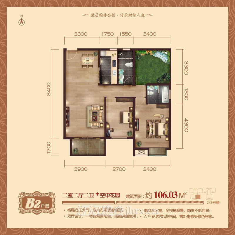 忆美·翰林公馆B2户型