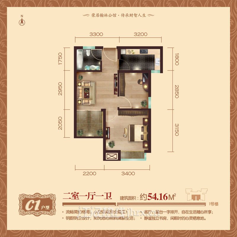 忆美·翰林公馆C1户型