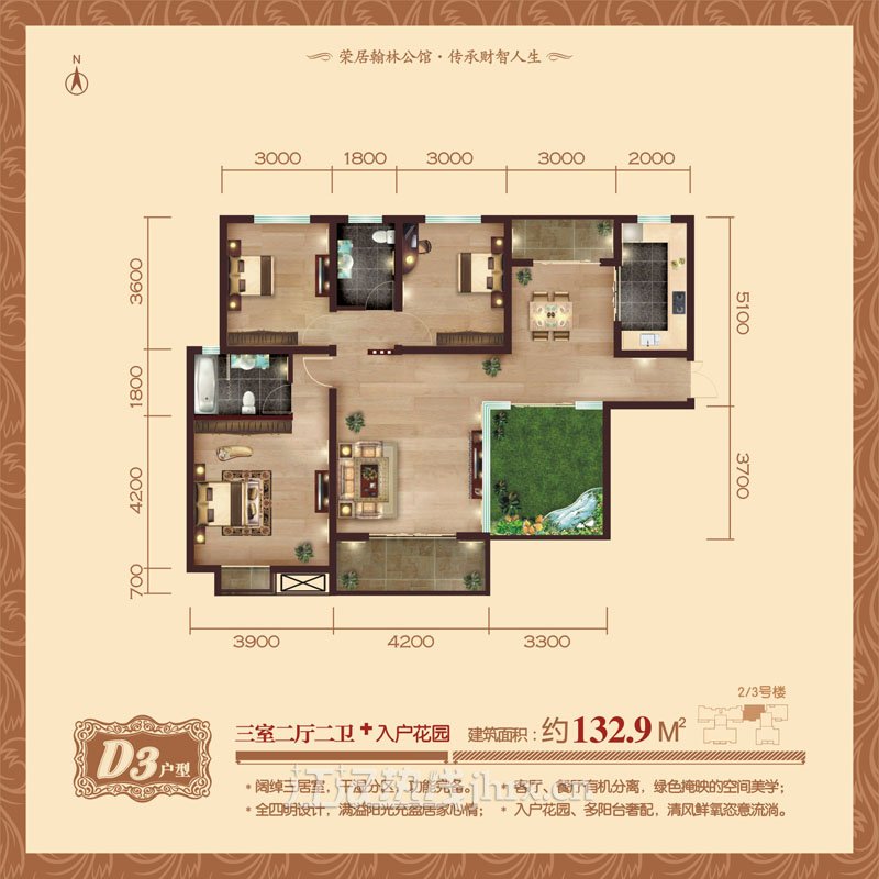 忆美·翰林公馆D3户型