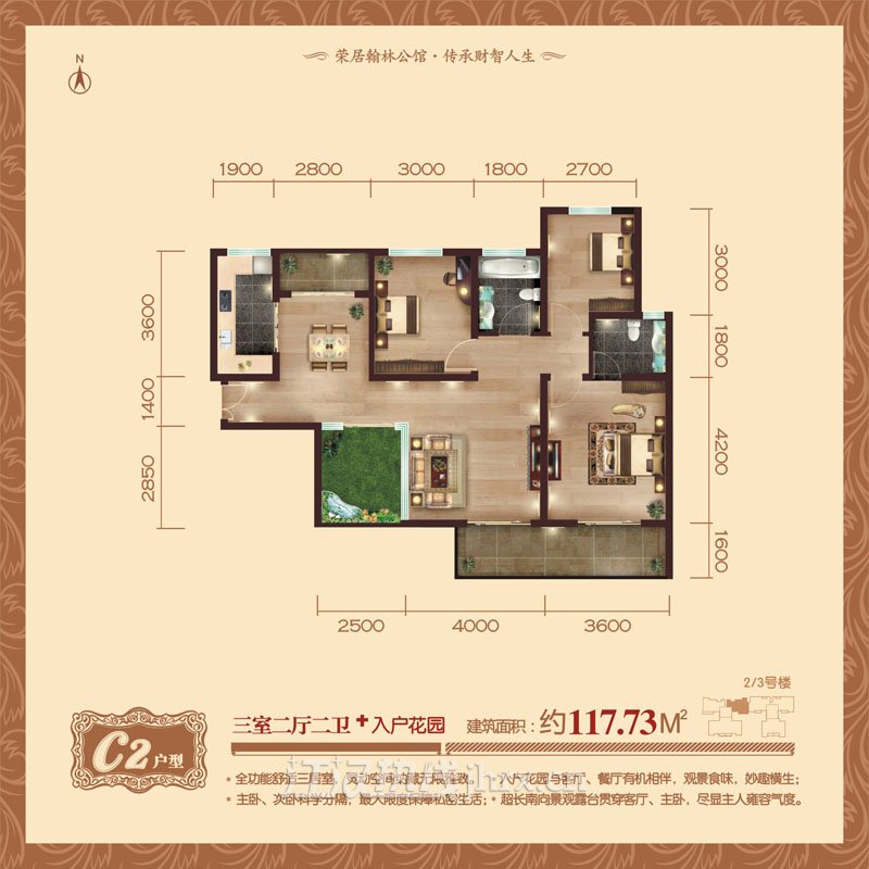 忆美·翰林公馆C2户型