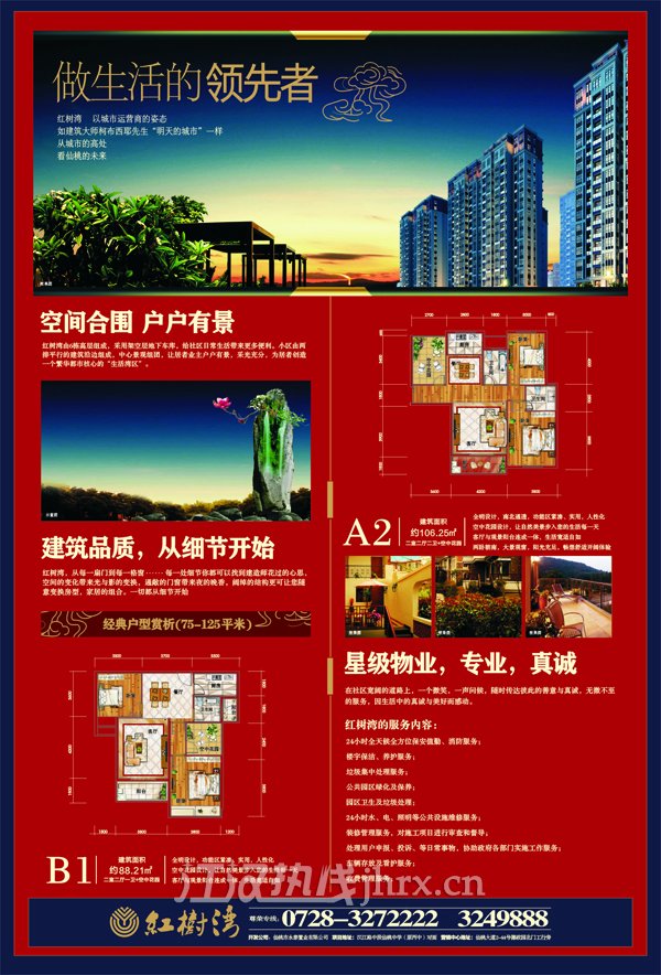 红树湾宣传海报