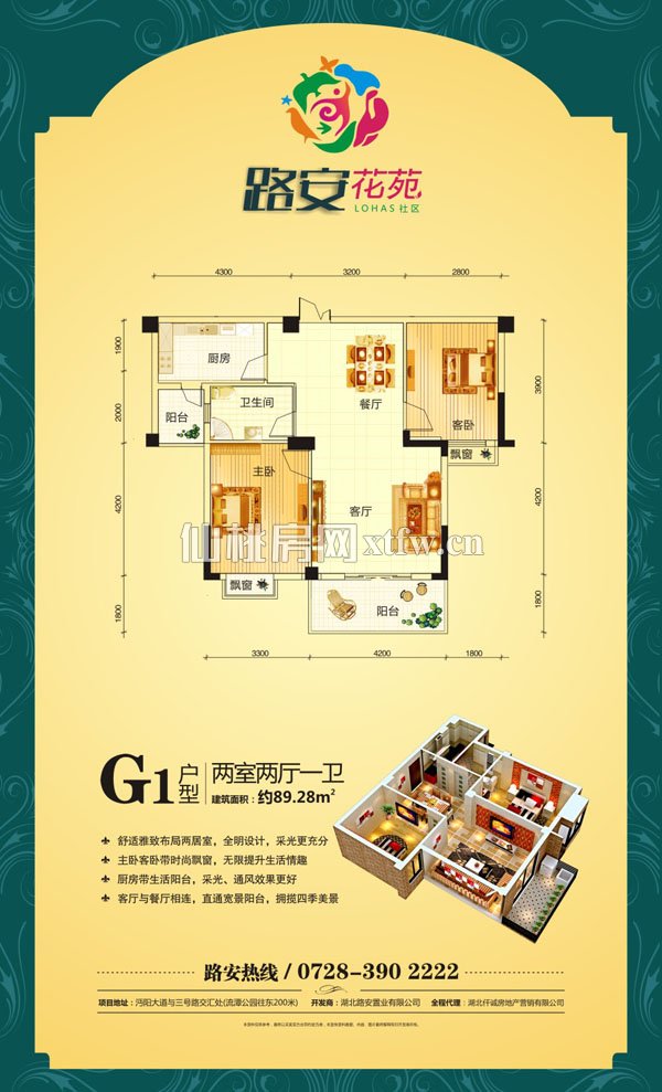 路安花苑G1户型