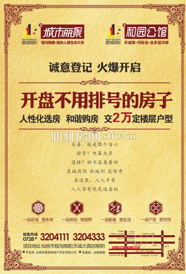 星城国际宣传单页