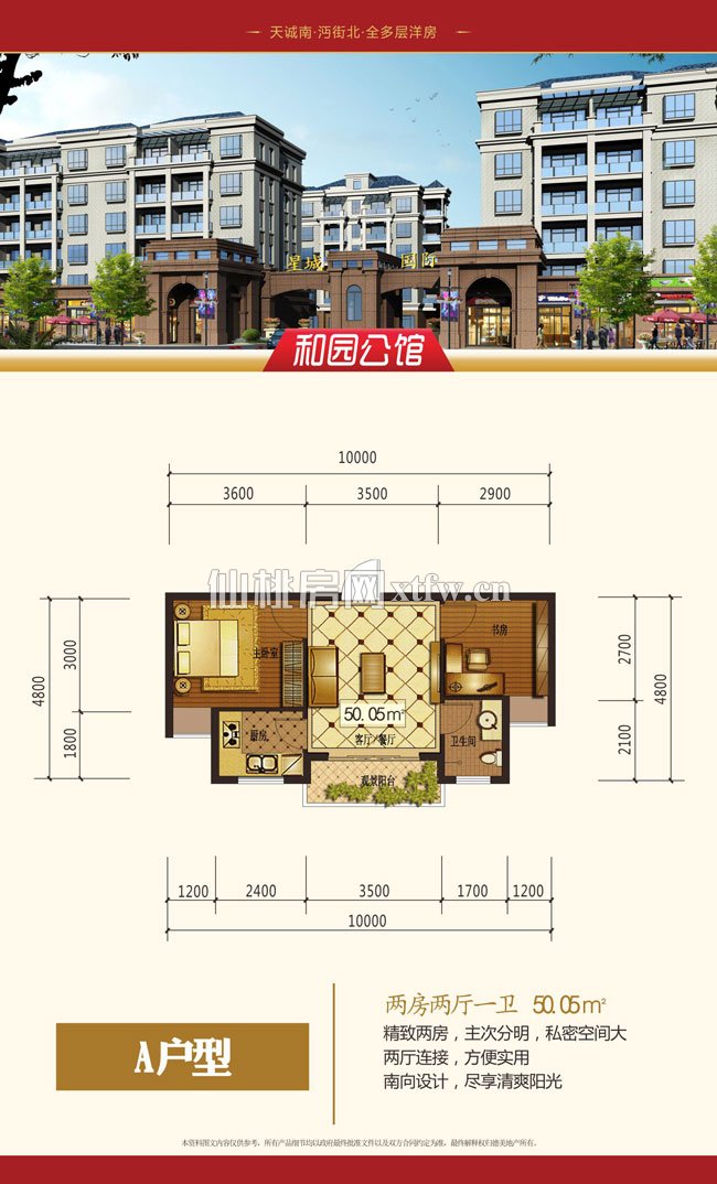 星城国际E区-A户型