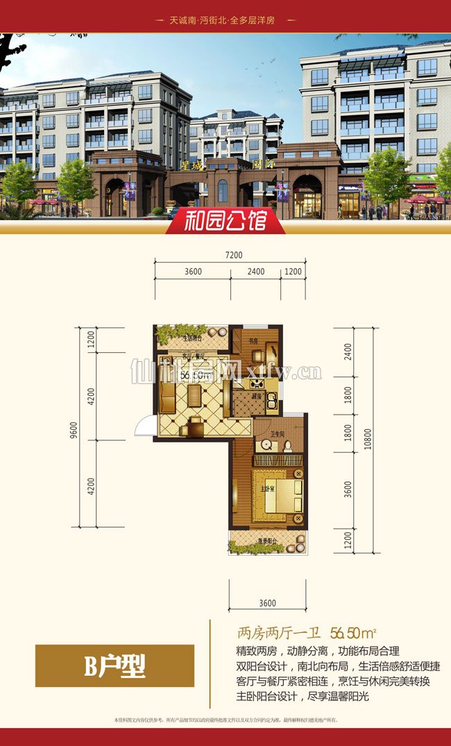 星城国际E区-B户型