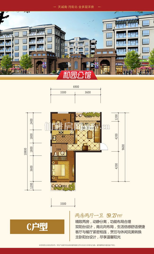 星城国际E区-C户型