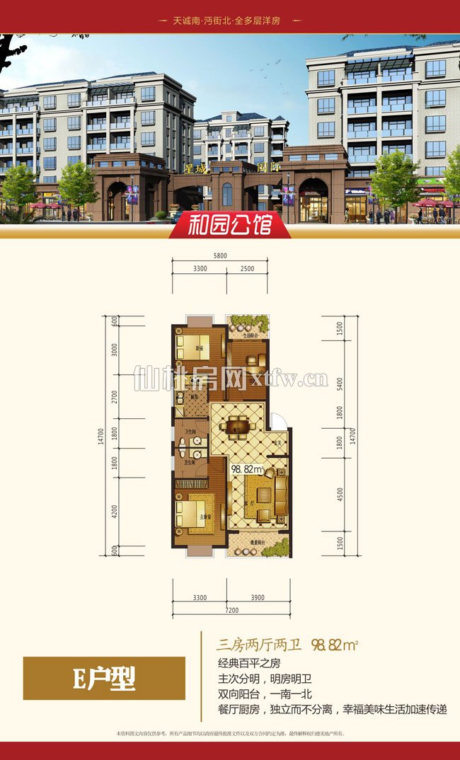 星城国际E区-E户型