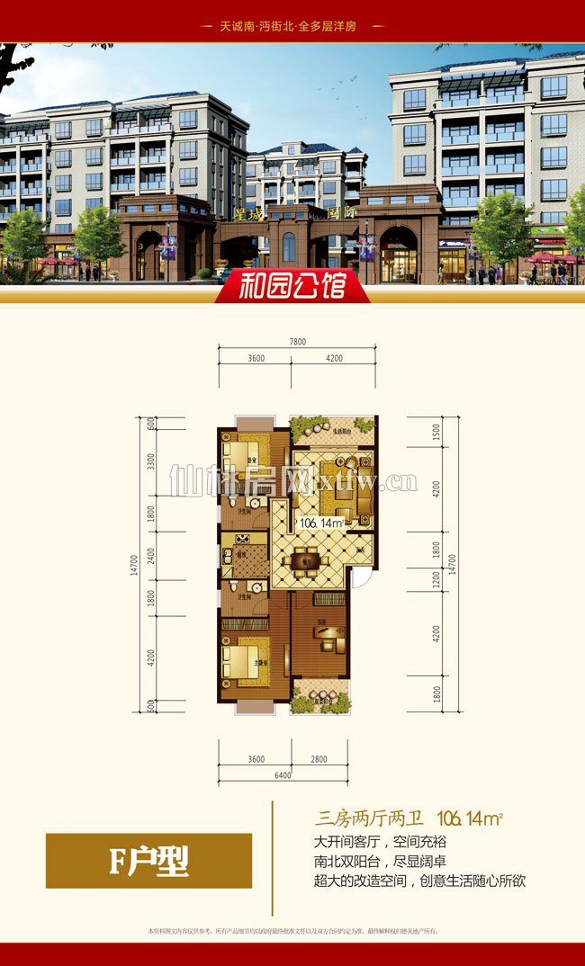 星城国际E区-F户型