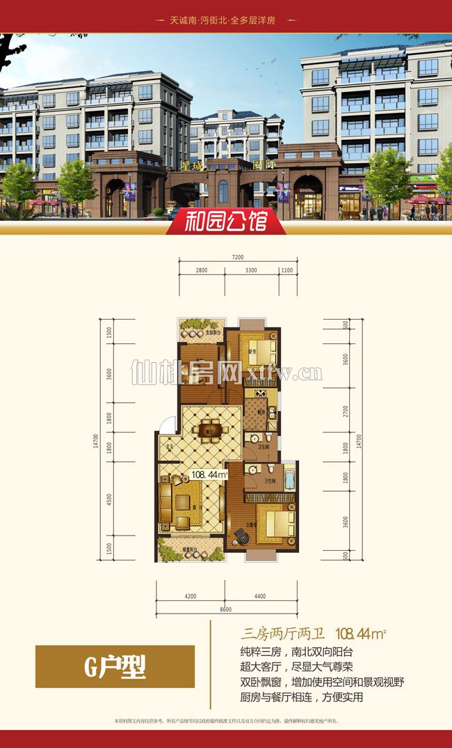 星城国际E区-G户型