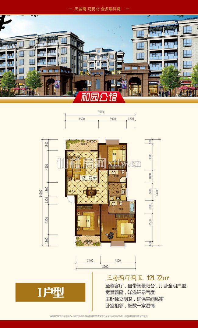 星城国际E区-I户型