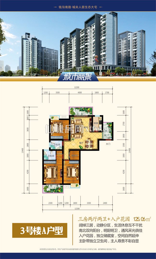 星城国际D区-A户型