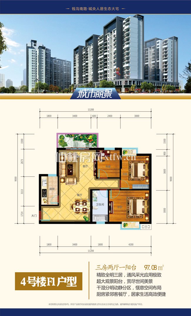 星城国际D区-F1户型