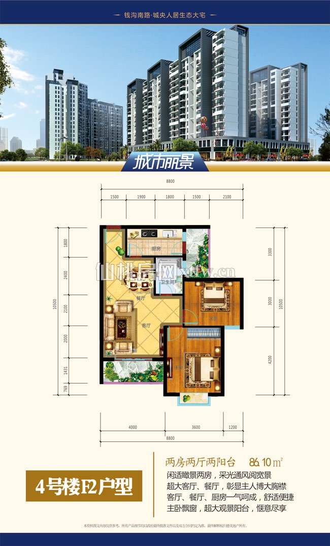 星城国际D区-F2户型