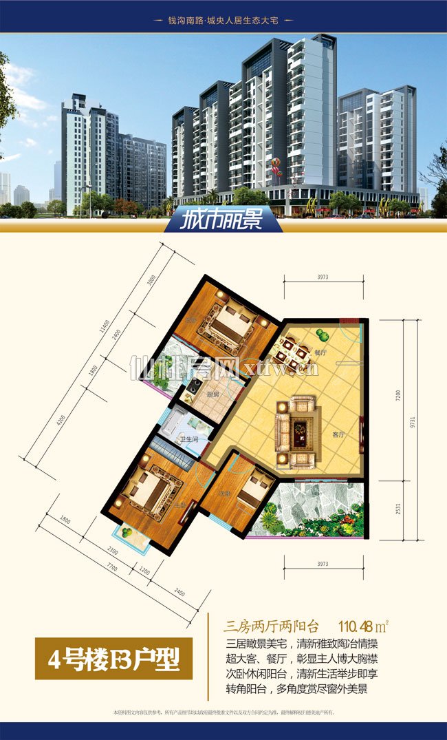 星城国际D区-F3户型