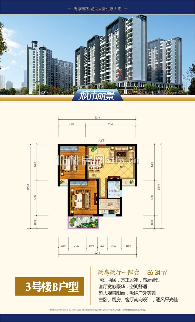 星城国际D区-B户型