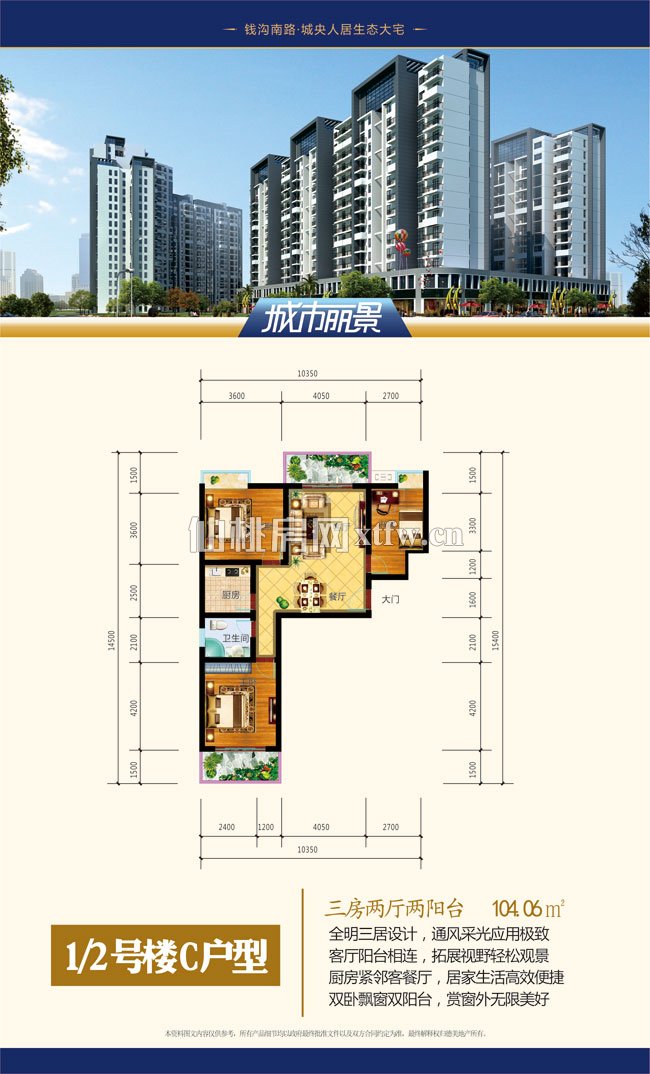 星城国际D区-C户型