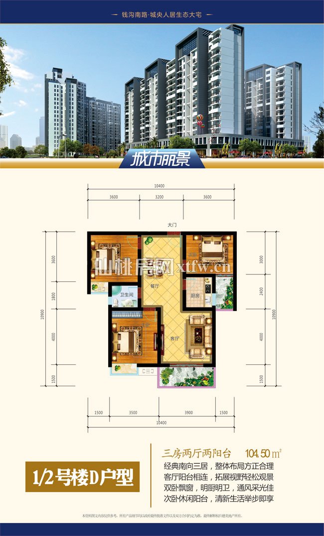 星城国际D区-D户型