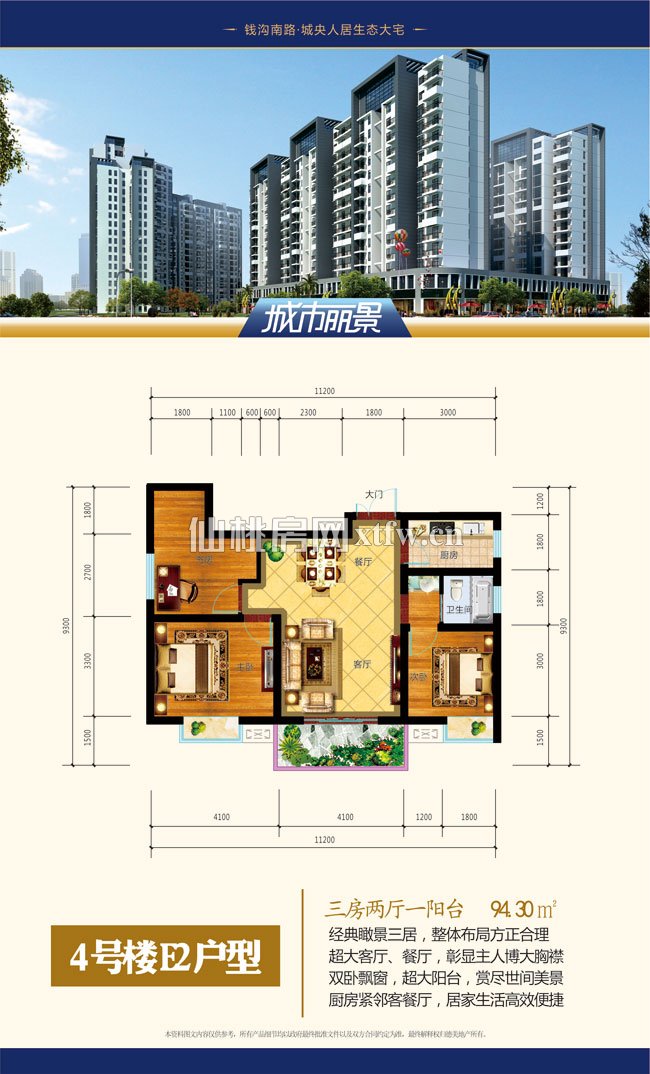 星城国际D区-E2户型