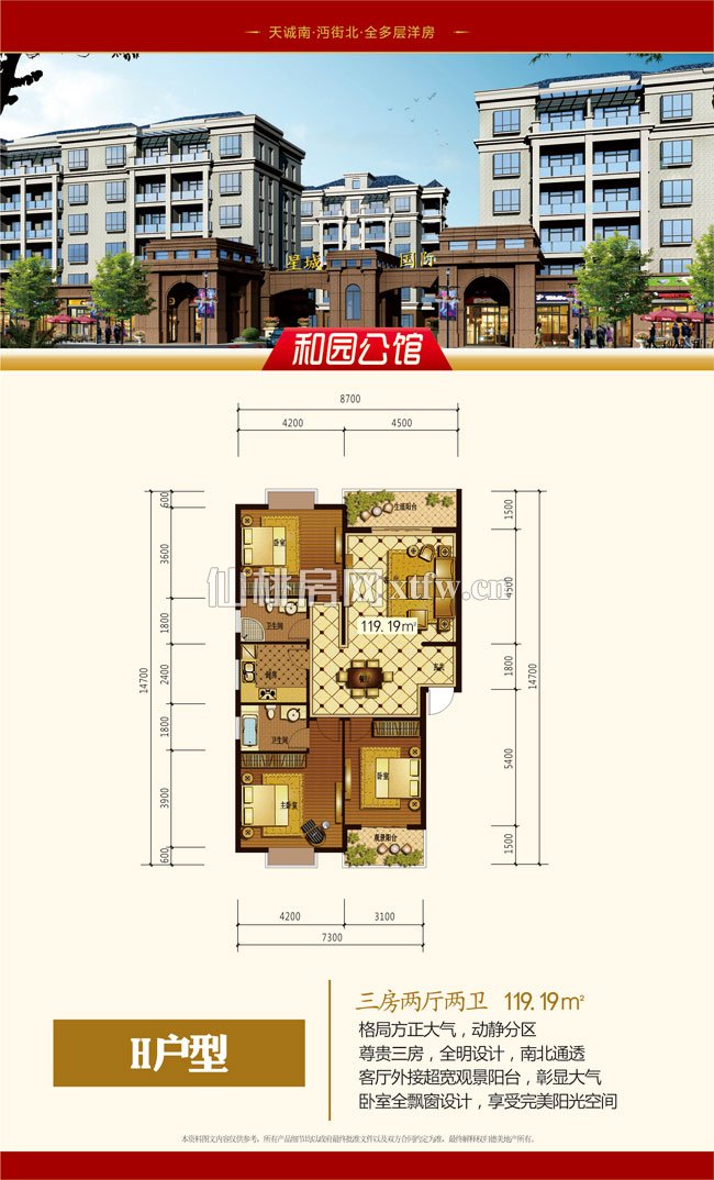 星城国际E区-H户型